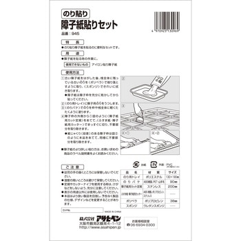 のり貼り障子紙貼りセット アサヒペン