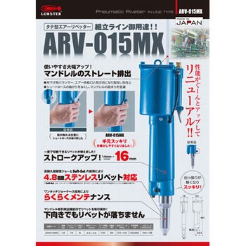 リベッター吸引排出装置付 ARV015MX