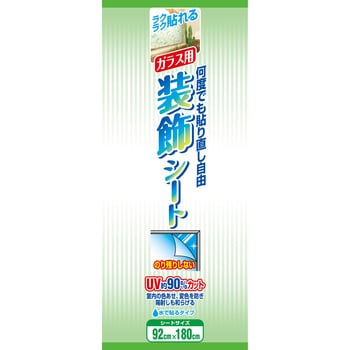 ガラス用装飾シート アサヒペン