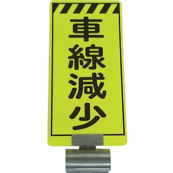 単管ボードFB-3 車線減少 両面 仙台銘板
