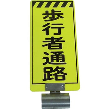 単管ボードFB-4 歩行者通路 両面 仙台銘板
