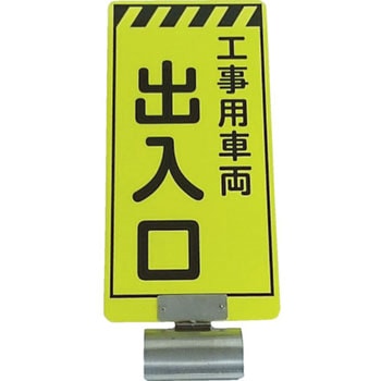 単管ボードFB-5 工事用車両出入口 両面 仙台銘板