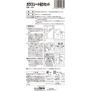 ガラスシート貼りセット アサヒペン