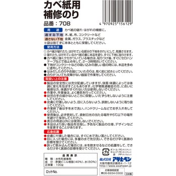 708 かべ紙用補修のり 1個 100g アサヒペン 通販サイトmonotaro