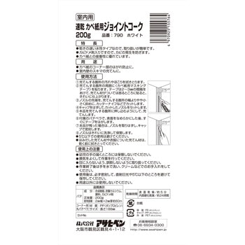 カベ紙用ジョイントコーク アサヒペン