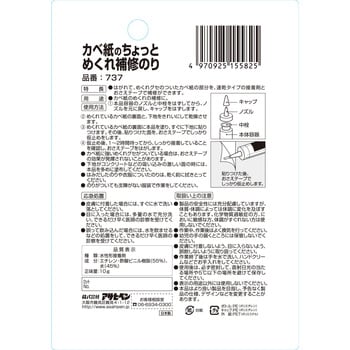 737 カベ紙のちょっとめくれ補修のり 1個(10g) アサヒペン 【通販