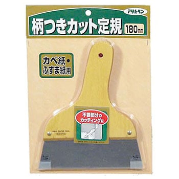 カベ紙 柄つきカット定規 アサヒペン