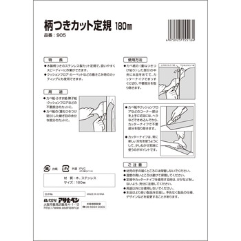 カベ紙 柄つきカット定規 アサヒペン