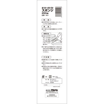 カベ紙 水つけ・のりつけスポンジ アサヒペン