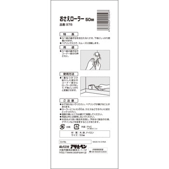 カベ紙 押さえローラー アサヒペン