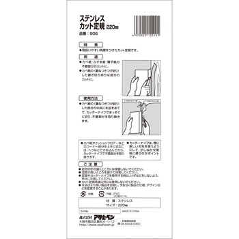 カベ紙 ステンレス製カット定規 アサヒペン