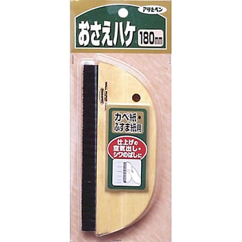 おさえハケ アサヒペン