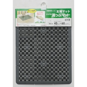 泥っぷマット CONDOR(山崎産業)