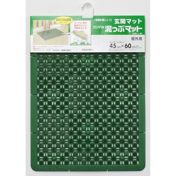 泥っぷマット CONDOR(山崎産業)