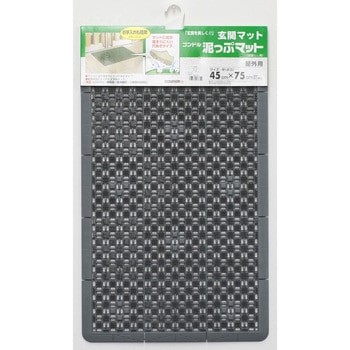 泥っぷマット CONDOR(山崎産業)