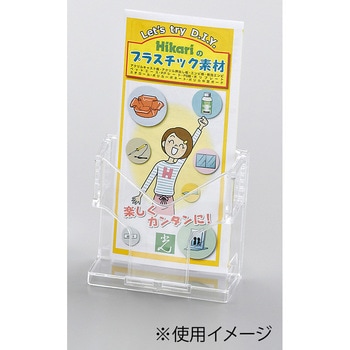 カタログスタンド 光