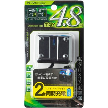 PZ-709 リングライトソケット+2口USB 4.8A 1個 槌屋ヤック 【通販