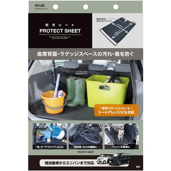 リアトランクシート 槌屋ヤック
