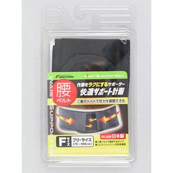 快適サポート計画 腰ベルト FUKUTOKU