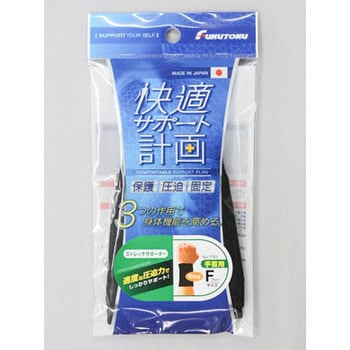 快適ストレッチサポーター手首2枚黒 フリー - FUKUTOKU(福徳産業)
