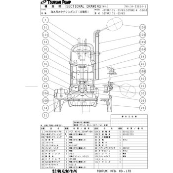 海水用水中チタンポンプ (マリンメイト・バンクスシリーズ) TM型 鶴見製作所