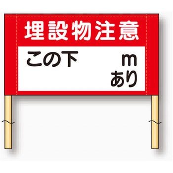 埋設物標示板 つくし工房