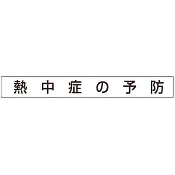 安全目標用ゴムマグネット つくし工房