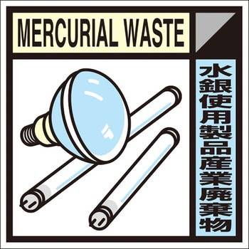 建設副産物分別標識Cタイプ つくし工房