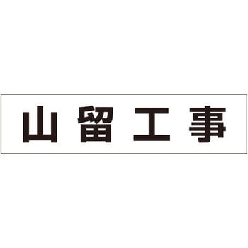 作業工程用マグネット 4-S用 つくし工房