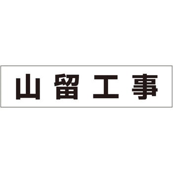 作業工程マグネット つくし工房