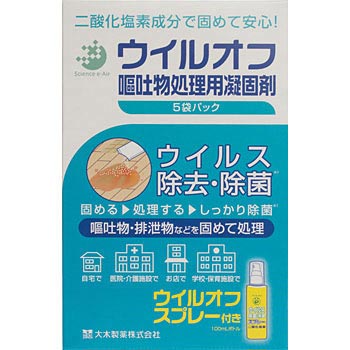 ウイルオフ 嘔吐物処理凝固剤 スプレー付 1セット 大木製薬 【通販