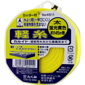 軽糸 フック・カッター付 たくみ