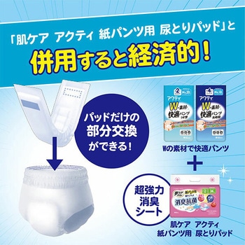 アクティ 大人用 紙おむつ Wの素材で快適パンツ うす型 2回分吸収 日本製紙クレシア