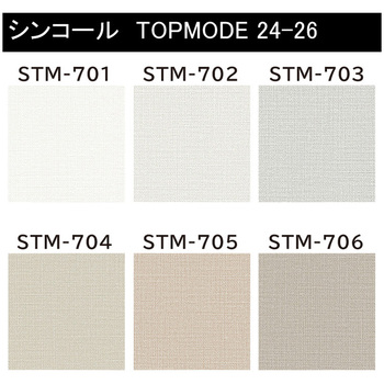【オーダー】量産壁紙クロス TOPMODE2024-2026 STM701～STM706 織物調 シンコール