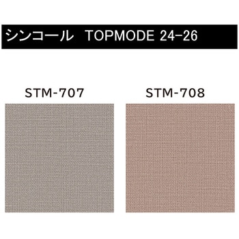 【オーダー】量産壁紙クロス TOPMODE2024-2026 STM707～STM708 織物調 シンコール