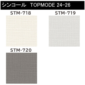 【オーダー】量産壁紙クロス TOPMODE2024-2026 STM718～STM720 織物調 シンコール