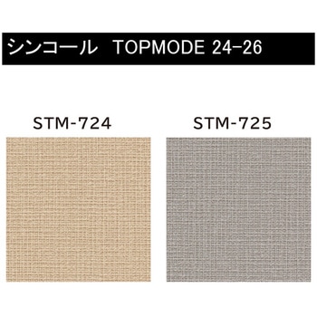 【オーダー】量産壁紙クロス TOPMODE2024-2026 STM724～STM725 織物調 シンコール
