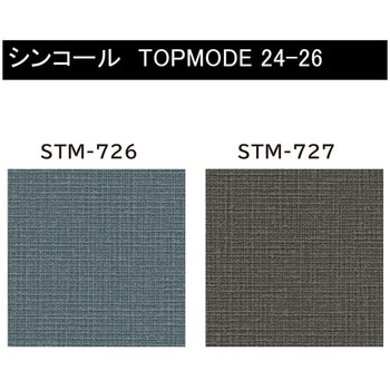 【オーダー】量産壁紙クロス TOPMODE2024-2026 STM726～STM727 織物調 シンコール