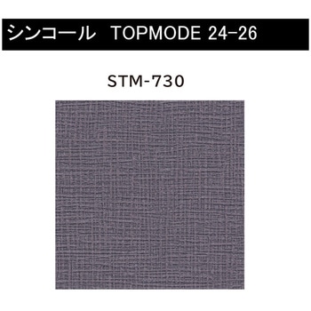 【オーダー】量産壁紙クロス TOPMODE2024-2026 STM730 織物調 シンコール