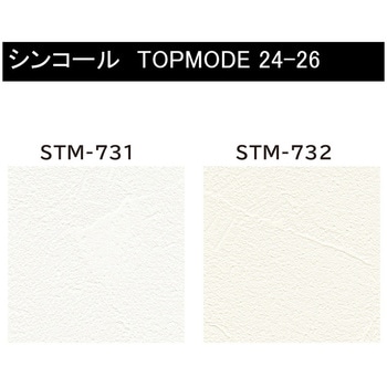 【オーダー】量産壁紙クロス TOPMODE2024-2026 STM731～STM732 石目調 シンコール