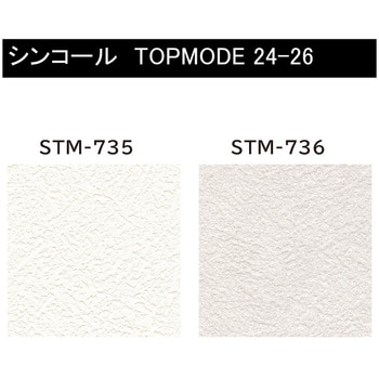 【オーダー】量産壁紙クロス TOPMODE2024-2026 STM735～STM736 石目調 シンコール