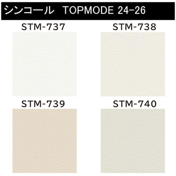 【オーダー】量産壁紙クロス TOPMODE2024-2026 STM737～STM740 石目調 シンコール