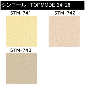 【オーダー】量産壁紙クロス TOPMODE2024-2026 STM741～STM743 石目調 シンコール