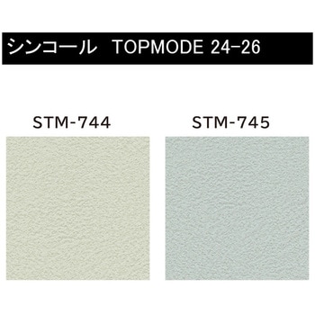 【オーダー】量産壁紙クロス TOPMODE2024-2026 STM744～STM745 石目調 シンコール