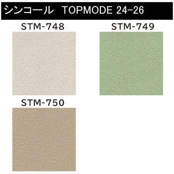 【オーダー】量産壁紙クロス TOPMODE2024-2026 STM748～STM750 石目調 シンコール