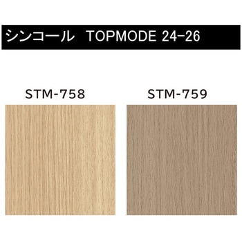 【オーダー】量産壁紙クロス TOPMODE2024-2026 STM758～STM759 木目調 シンコール
