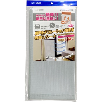網戸用 目隠しシート 90×90cm ユーザー