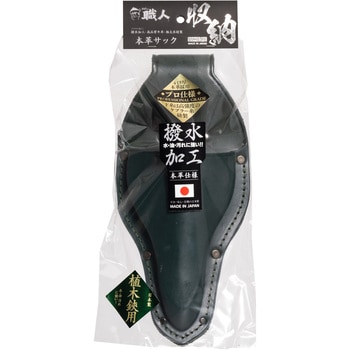 本革サック 植木鋏用 あんたが職人