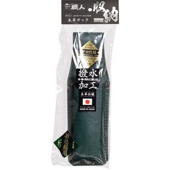 本革サック 折鋸用 あんたが職人