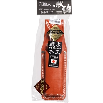 本革サック 折鋸用 あんたが職人